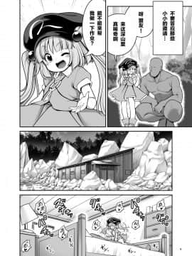 [零食汉化组] [世捨人な漫画描き (ともきとものり)] 濡れる妖怪の山 (東方Project) [DL版]_07