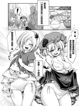 [零食汉化组] [世捨人な漫画描き (ともきとものり)] 濡れる妖怪の山 (東方Project) [DL版]_11