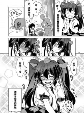 [零食汉化组] [世捨人な漫画描き (ともきとものり)] 濡れる妖怪の山 (東方Project) [DL版]_23