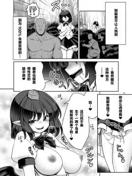 [零食汉化组] [世捨人な漫画描き (ともきとものり)] 濡れる妖怪の山 (東方Project) [DL版]_35