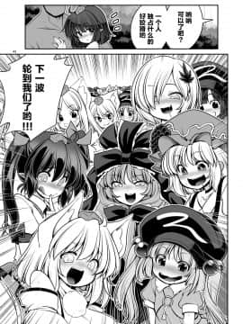 [零食汉化组] [世捨人な漫画描き (ともきとものり)] 濡れる妖怪の山 (東方Project) [DL版]_42