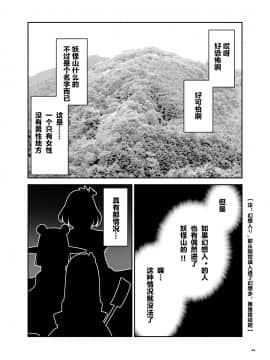 [零食汉化组] [世捨人な漫画描き (ともきとものり)] 濡れる妖怪の山 (東方Project) [DL版]_43