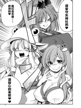 [零食汉化组] [世捨人な漫画描き (ともきとものり)] 濡れる妖怪の山 (東方Project) [DL版]_44