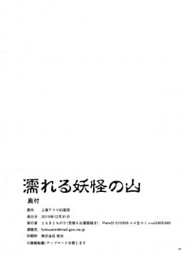 [零食汉化组] [世捨人な漫画描き (ともきとものり)] 濡れる妖怪の山 (東方Project) [DL版]_49