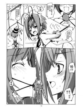 [瑞树汉化组] (C76) [はやしプラモ店 (はやし)] 桜色少年茶房 (オトコのコはメイド服がお好き!?)_11
