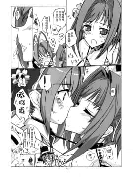[瑞树汉化组] (C76) [はやしプラモ店 (はやし)] 桜色少年茶房 (オトコのコはメイド服がお好き!?)_16