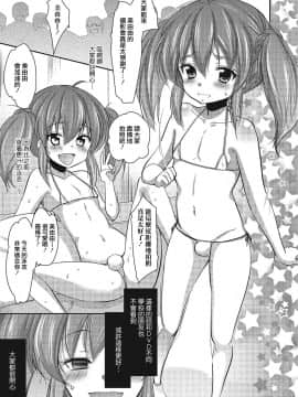 [瑞树汉化组] [ダイナマイトmoca] 男の娘アイドル乱交撮影会 (パコられ男の娘！) [DL版]_05