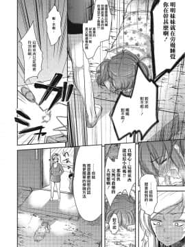 [瑞树汉化组] [ダイナマイトmoca] 男の娘アイドル乱交撮影会 (パコられ男の娘！) [DL版]_12
