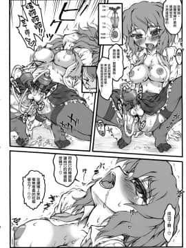 [命蓮寺漢化組] (C84) [アビオン村 (破箒芥)] ひまわりの育て方 (東方鬼畜凌辱ボテ腹合同) (東方Project)_04