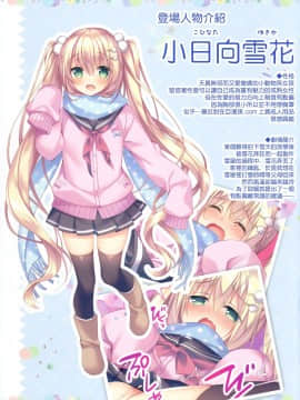 [兔司姬漢化組] (C97) [Tears39 (空維深夜)] 小日向雪花のHな雪遊び_03