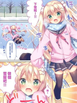 [兔司姬漢化組] (C97) [Tears39 (空維深夜)] 小日向雪花のHな雪遊び_04