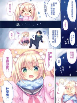 [兔司姬漢化組] (C97) [Tears39 (空維深夜)] 小日向雪花のHな雪遊び_06