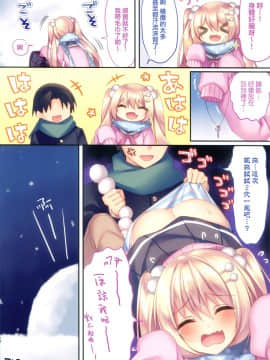 [兔司姬漢化組] (C97) [Tears39 (空維深夜)] 小日向雪花のHな雪遊び_14