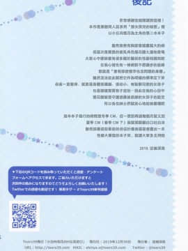 [兔司姬漢化組] (C97) [Tears39 (空維深夜)] 小日向雪花のHな雪遊び_15