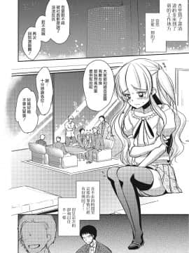 [瑞树汉化组] (C84) [chocolate Lv.5 (ダイナマイトmoca)] 男の娘アイドルがスキャンダルで崩壊する日 | 伪娘爱抖露被绯闻闹到崩坏的日子_05