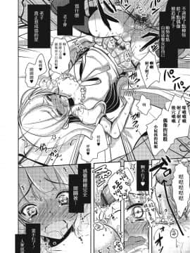 [瑞树汉化组] (C84) [chocolate Lv.5 (ダイナマイトmoca)] 男の娘アイドルがスキャンダルで崩壊する日 | 伪娘爱抖露被绯闻闹到崩坏的日子_17