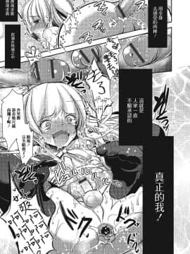 [瑞树汉化组] (C84) [chocolate Lv.5 (ダイナマイトmoca)] 男の娘アイドルがスキャンダルで崩壊する日 | 伪娘爱抖露被绯闻闹到崩坏的日子_20