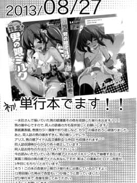 [瑞树汉化组] (C84) [chocolate Lv.5 (ダイナマイトmoca)] 男の娘アイドルがスキャンダルで崩壊する日 | 伪娘爱抖露被绯闻闹到崩坏的日子_22
