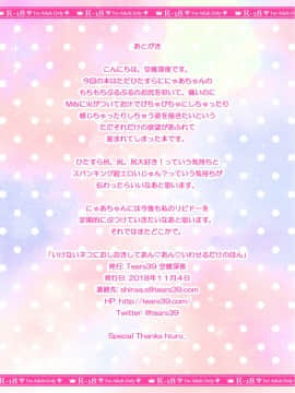 [花火漢化組] [Tears39 (空維深夜)] いけないネコにおしおきしてあん♡あん♡いわせるだけのほん [DL版]_09