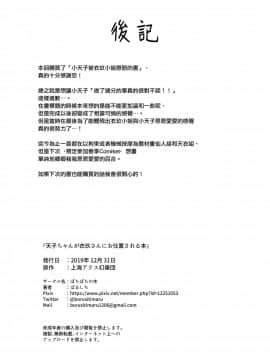 [命蓮寺漢化組] [ぼちぼちの木 (ぼるしち)] 天子ちゃんが衣玖さんにお仕置される本 | 天子醬被衣玖小姐狠狠懲罰的本子 (東方Project) [DL版]_29