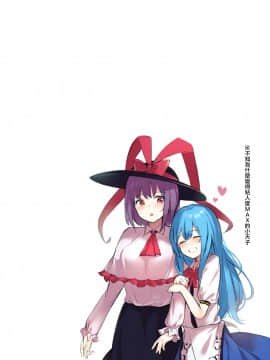 [命蓮寺漢化組] [ぼちぼちの木 (ぼるしち)] 天子ちゃんが衣玖さんにお仕置される本 | 天子醬被衣玖小姐狠狠懲罰的本子 (東方Project) [DL版]_30