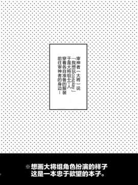 [二齿漫个人汉化] [マイコロジィ。 (藍那りゅむ)] コスプレ×大将組 (刀剣乱舞)_02