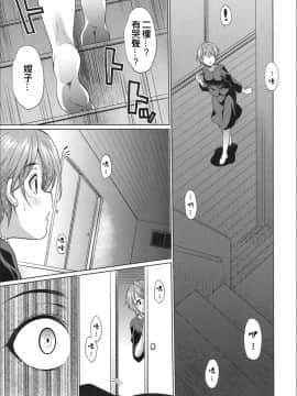 [沒有漢化] [月下火愚夜 (月下カグヤ)] 義姉妹のカンケイ(COMIC 夢幻転生 2020年02月号)_07