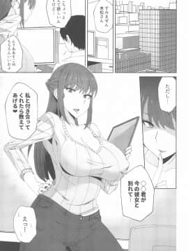 (C97) [アルプスの山 (ハイジ)] 執拗に今の彼女と別れさせようとしてくる先輩(28)_05