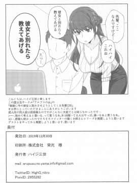 (C97) [アルプスの山 (ハイジ)] 執拗に今の彼女と別れさせようとしてくる先輩(28)_22