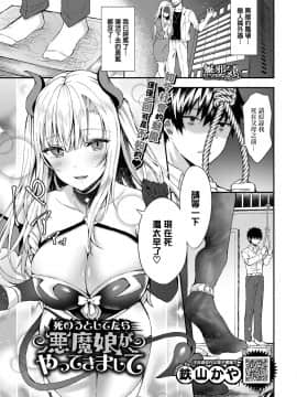 [鉄山かや] 死のうとしてたら悪魔娘がやってきまして (COMIC BAVEL 2019年12月号) [中国翻訳] [DL版]