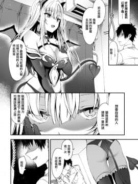 [鉄山かや] 死のうとしてたら悪魔娘がやってきまして (COMIC BAVEL 2019年12月号) [中国翻訳] [DL版]_02