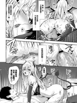 [鉄山かや] 死のうとしてたら悪魔娘がやってきまして (COMIC BAVEL 2019年12月号) [中国翻訳] [DL版]_12