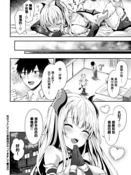 [鉄山かや] 死のうとしてたら悪魔娘がやってきまして (COMIC BAVEL 2019年12月号) [中国翻訳] [DL版]_20