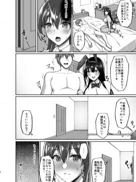 [らぼまじ! (武田あらのぶ)] 痴処女風紀委員のみんなに言えない淫靡なお願い4 ～続・おうちSEXと妹オナニーと風紀委員の姉妹丼～ [DL版]_06