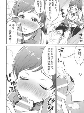 [黄记汉化组] (C89) [メガボックス (メガねぃ)] 新田さんのいる世界 (アイドルマスター シンデレラガールズ)_08