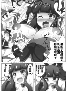 [可乐X不咕鸟汉化组] (C90) [朧百八式 (朧月カケル)] 凸凹乳首っくす_16