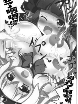 [可乐X不咕鸟汉化组] (C90) [朧百八式 (朧月カケル)] 凸凹乳首っくす_21