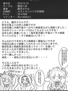 [可乐X不咕鸟汉化组] (C90) [朧百八式 (朧月カケル)] 凸凹乳首っくす_23