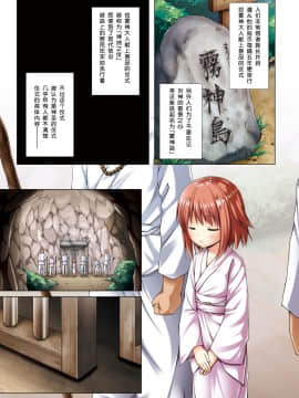 [呜喵个人汉化重嵌] [ノラネコノタマ (雪野みなと)] 霧神島全彩色総集編_005
