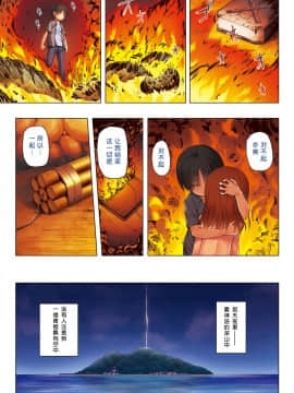 [呜喵个人汉化重嵌] [ノラネコノタマ (雪野みなと)] 霧神島全彩色総集編_085