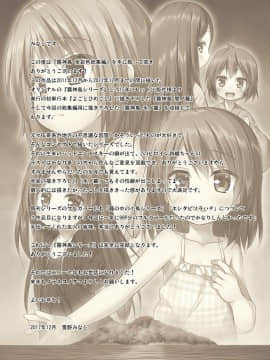 [呜喵个人汉化重嵌] [ノラネコノタマ (雪野みなと)] 霧神島全彩色総集編_107