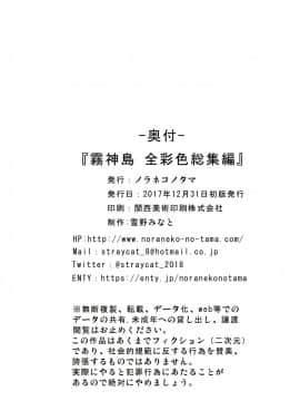 [呜喵个人汉化重嵌] [ノラネコノタマ (雪野みなと)] 霧神島全彩色総集編_108