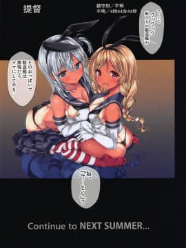 (C96) [虹元少女 (虹元ひろk)] 提督の中休み。改三 (艦隊これくしょん -艦これ-)_024