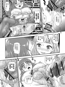 [鬼畜王汉化组] [ダルシー研Q所] ボクの初めてあげちゃうの♥ (ふたなりフレンズ! 06)_11