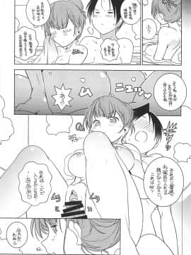 (サンクリ2019 Autumn) [まるあらい (新井カズキ)] 通い妻 (ぼくたちは勉強ができない)_013