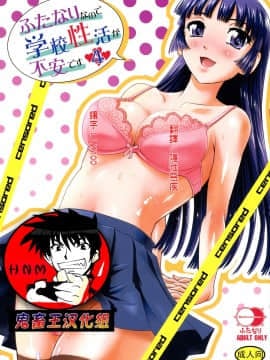[鬼畜王汉化组] (C97) [Behind Moon (ダルシー研Q所)] ふたなりなので学校性活が不安です♥♥(4)