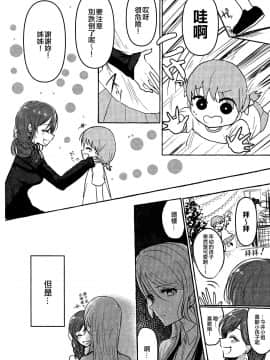[EZR個人漢化] (こみトレ34) [上下左右 (らい公)] 泣いた青鬼 (BanG Dream!)_04