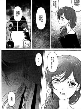 [EZR個人漢化] (こみトレ34) [上下左右 (らい公)] 泣いた青鬼 (BanG Dream!)_06