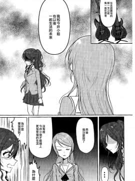 [EZR個人漢化] (こみトレ34) [上下左右 (らい公)] 泣いた青鬼 (BanG Dream!)_11