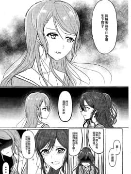 [EZR個人漢化] (こみトレ34) [上下左右 (らい公)] 泣いた青鬼 (BanG Dream!)_13